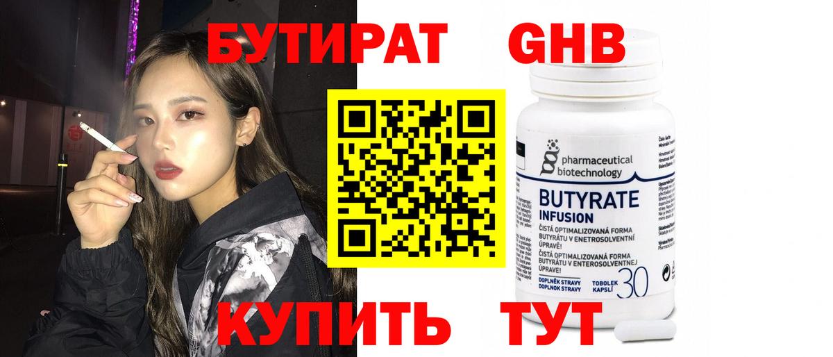 Нижний Новгород  Бутират 1.4BDO  Вход с VPN 