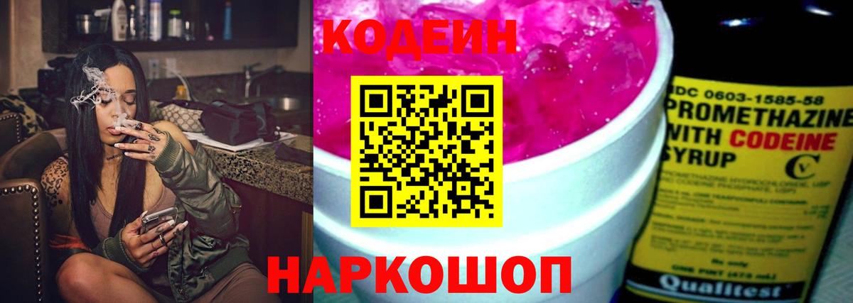 Нижний Новгород  Кодеиновый сироп Lean Purple Drank  Вход с VPN 